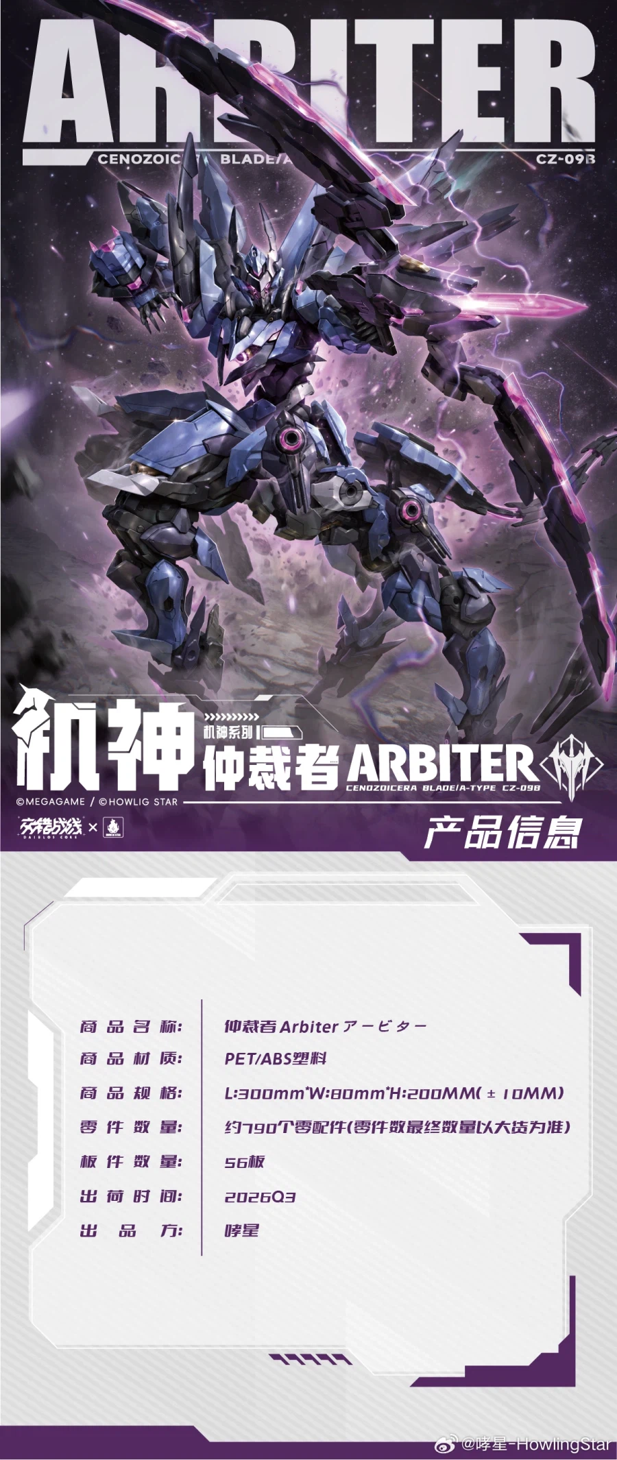 [하울링스타] 다이브로스 코어 - 중재자 아비터_7.webp