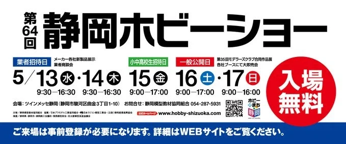 [카도카와] 카도프라. 제64회 시즈오카 하비쇼 출전 안내_1.webp