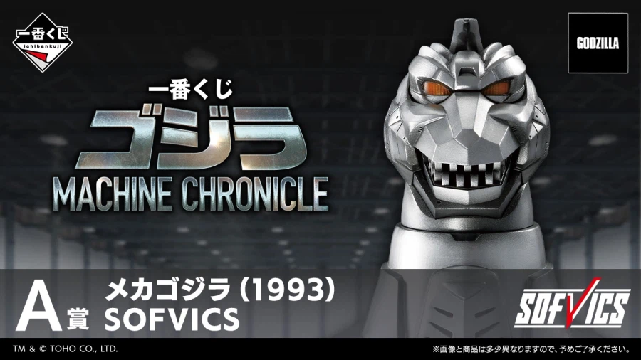 [이치방쿠지][4/17]고질라 MACHINE CHRONICLE 한국발매_1.webp