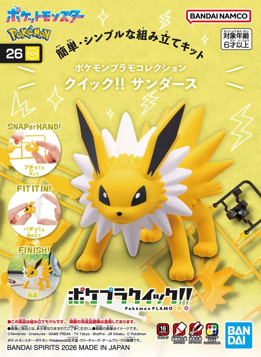 포켓몬 프라모 컬렉션 퀵!! 26 썬더스 (쥬피썬더) 공식 이미지_8.webp