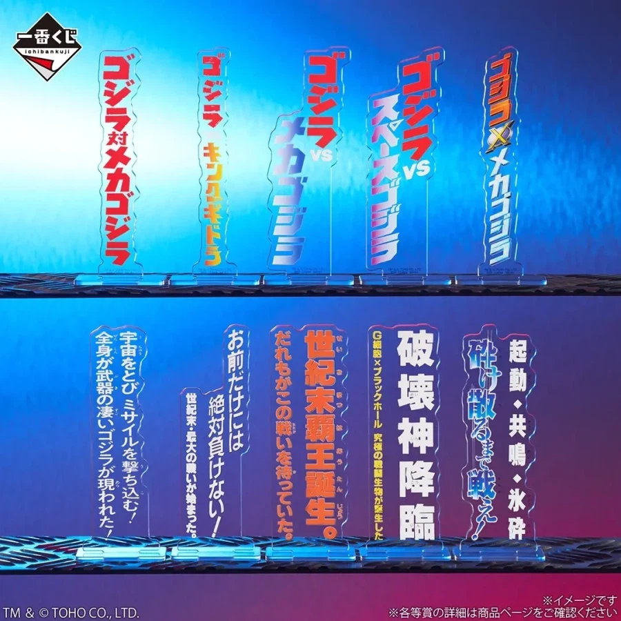 [이치방쿠지][4/17]고질라 MACHINE CHRONICLE 한국발매_8.webp
