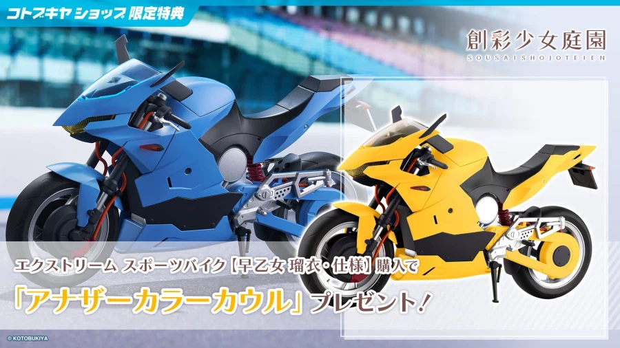 [코토부키야] 창채소녀정원 익스트림 스포츠 바이크. 4월 16일 예약 시작_38.webp