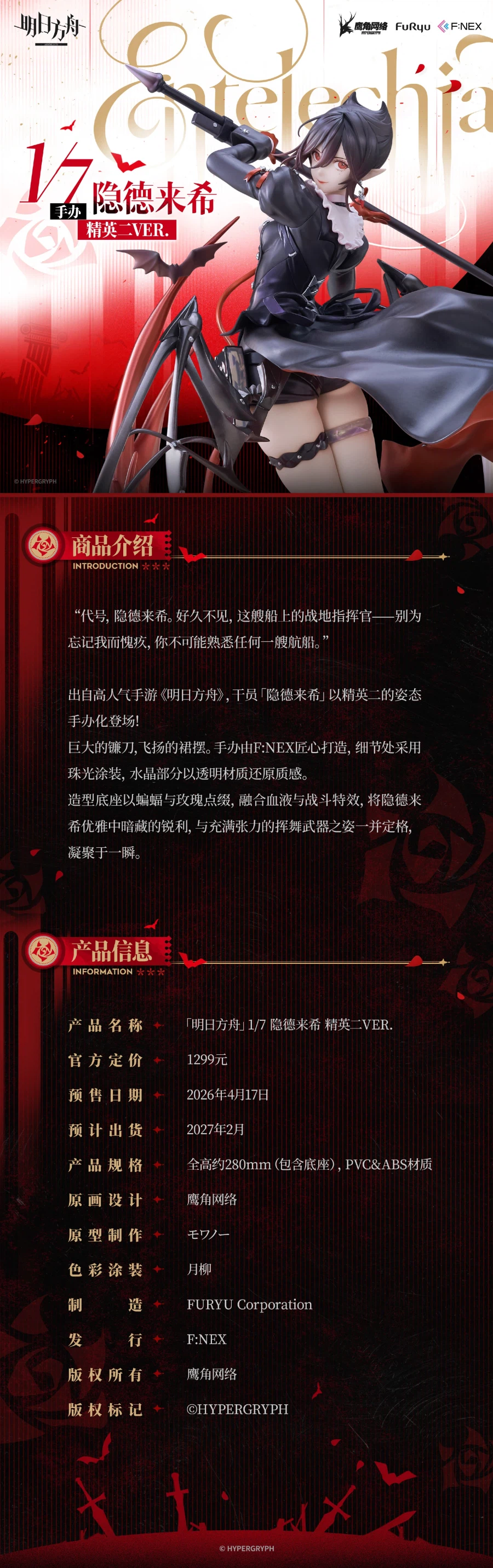 [F:NEX] 1/7 명일방주 - 엔텔레키아 정영화 제2 단계 선행 정보_7.webp