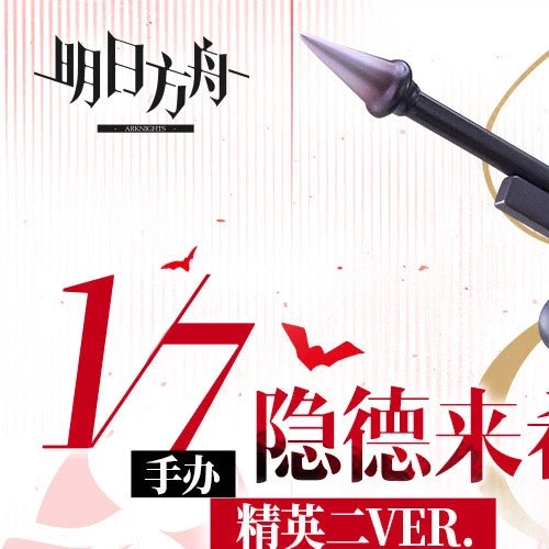 [F:NEX] 1/7 명일방주 - 엔텔레키아 정영화 제2 단계 선행 정보_1.webp