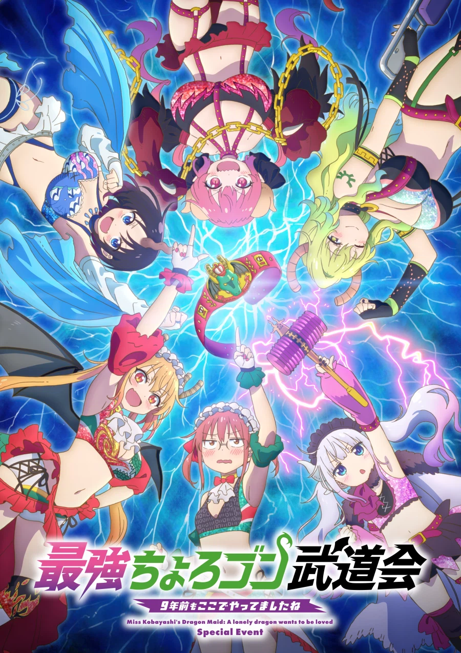 코바야시네 메이드래곤 스페셜 이벤트 비주얼_1.webp