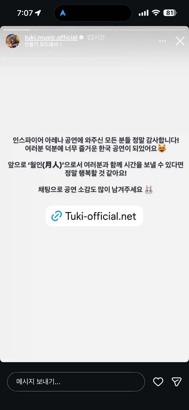 tuki. 1st 아시아 투어 2026 한국 공연 사진_10.webp