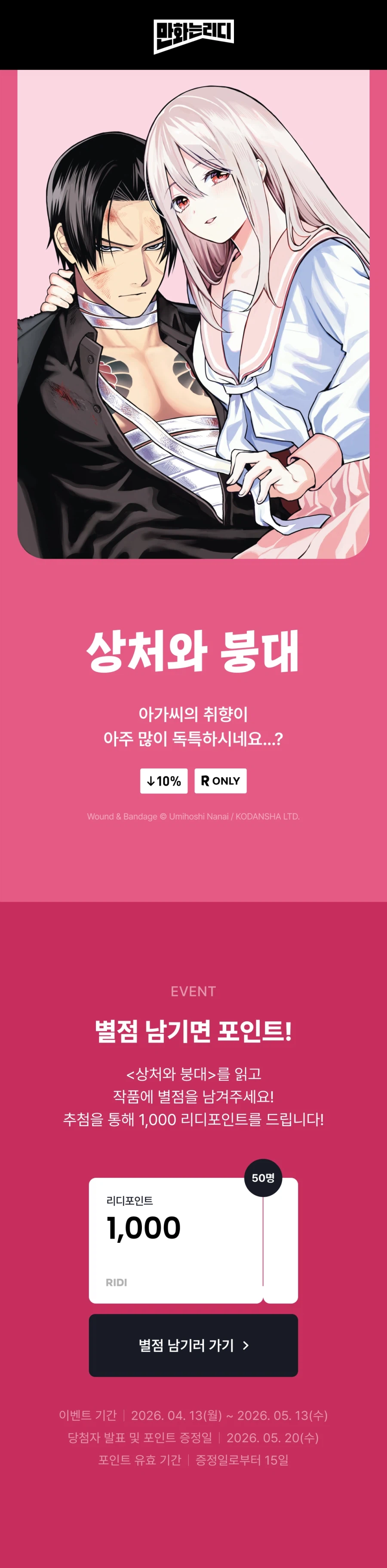 상처와 붕대 전자책 정발_1.webp