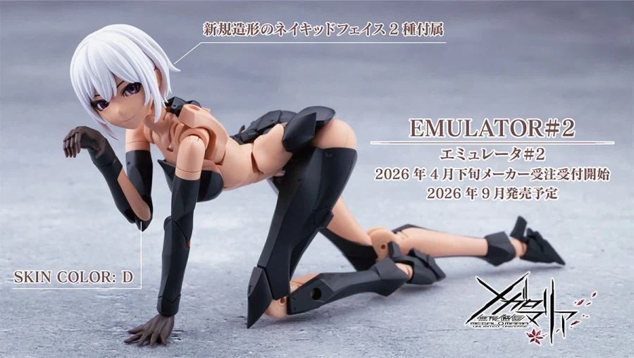 [코토부키야] 메갈로마리아 에뮬레이터 #2 예고 + 조합 이미지_1.webp