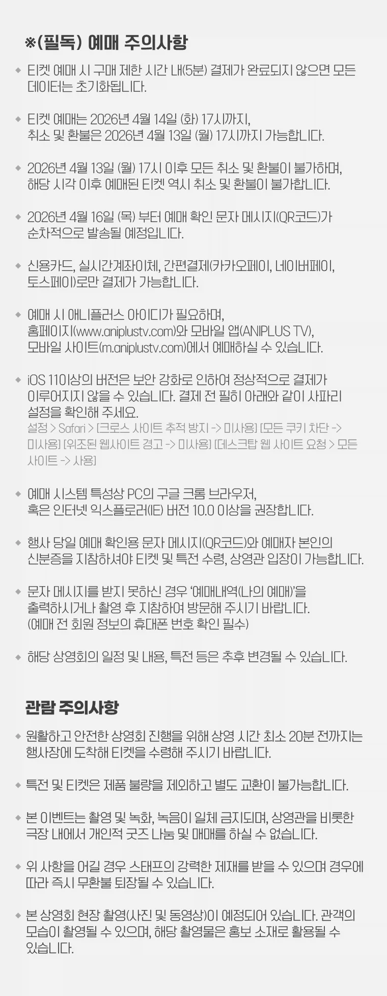 [애니플러스]「러브라이브! 니지가사키 완결편 제2장」특별상영회&무대인사 타임테이블_3.webp