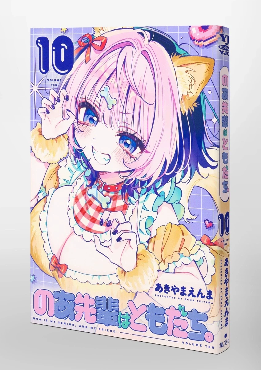 노아 선배는 친구 10권 표지_1.webp