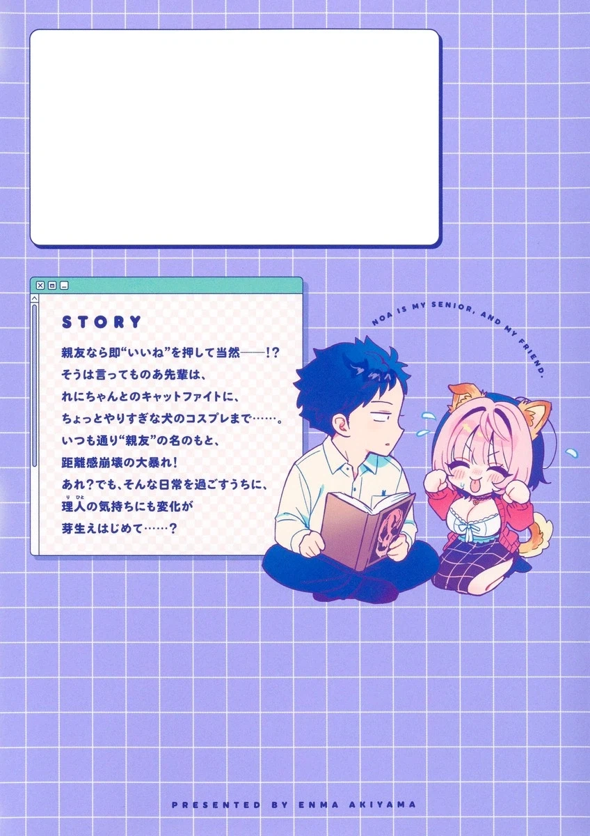 노아 선배는 친구 10권 표지_2.webp