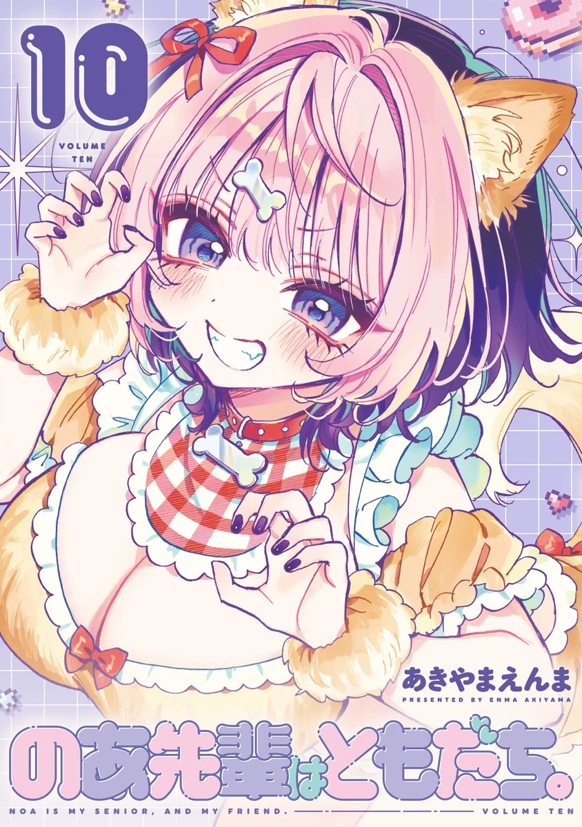 노아 선배는 친구 10권 표지_3.webp