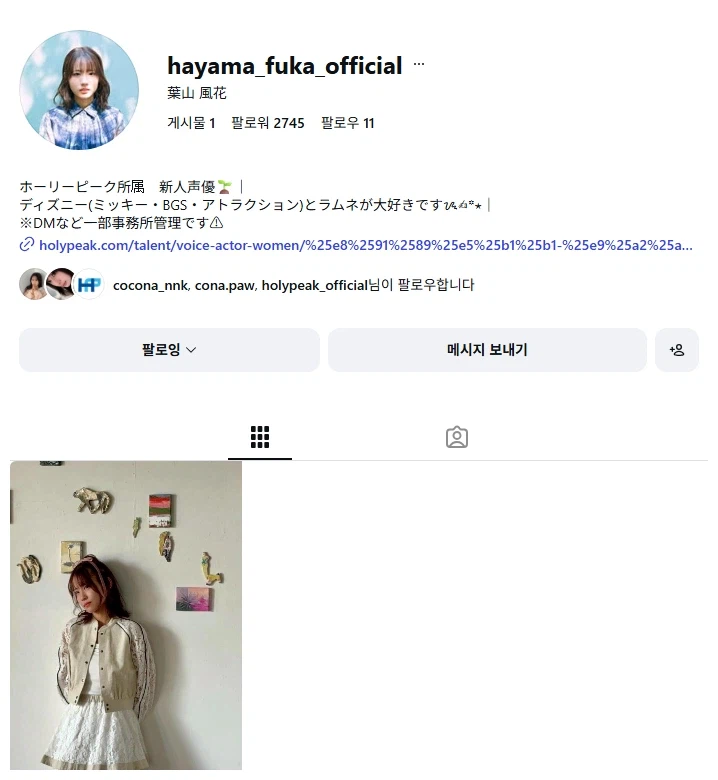 성우 하야마 후우카 인스타그램 계정 개설_1.webp