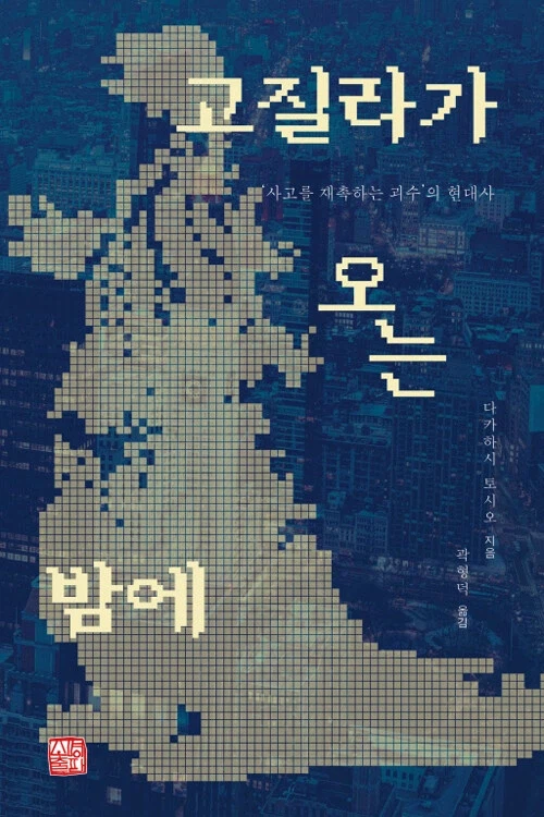 고질라가 오는 밤에_1.webp