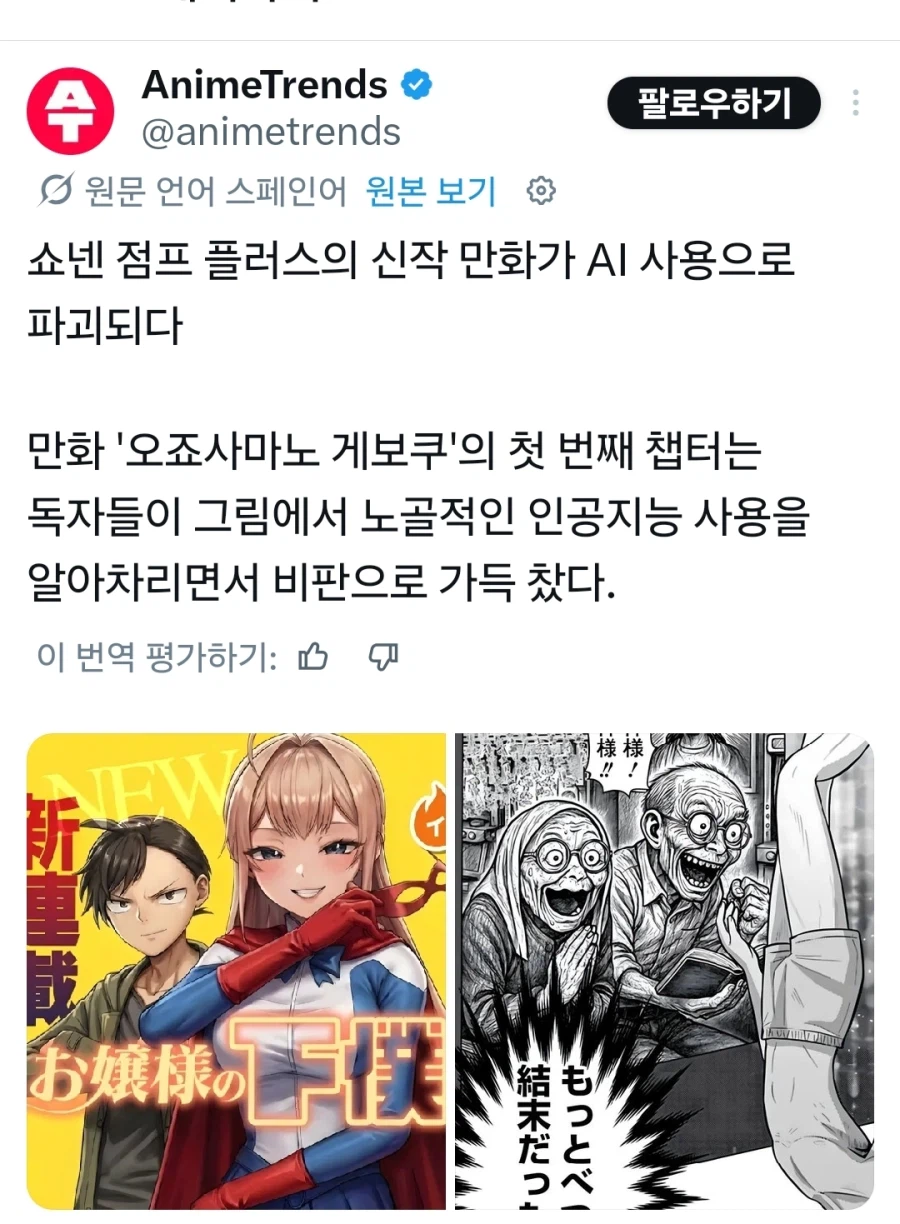 점프플러스) 신작만화 AI 사용의혹으로 비판_1.webp