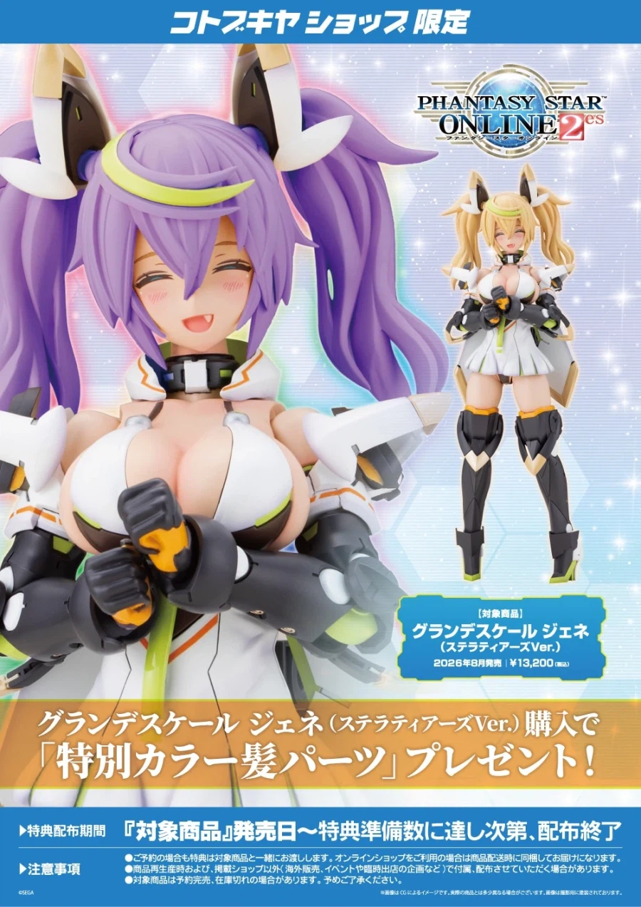 [코토부키야] 그랑데 스케일 판타시스타 온라인2 제네(스텔라티어즈Ver)_17.webp