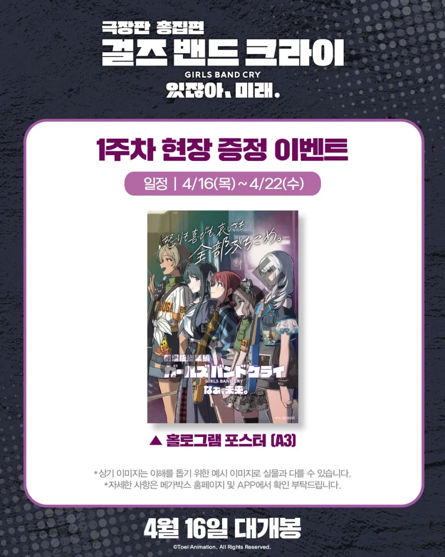극장판 총집편 걸즈 밴드 크라이 있잖아, 미래. 1주차 특전 및 증정 지점_1.webp