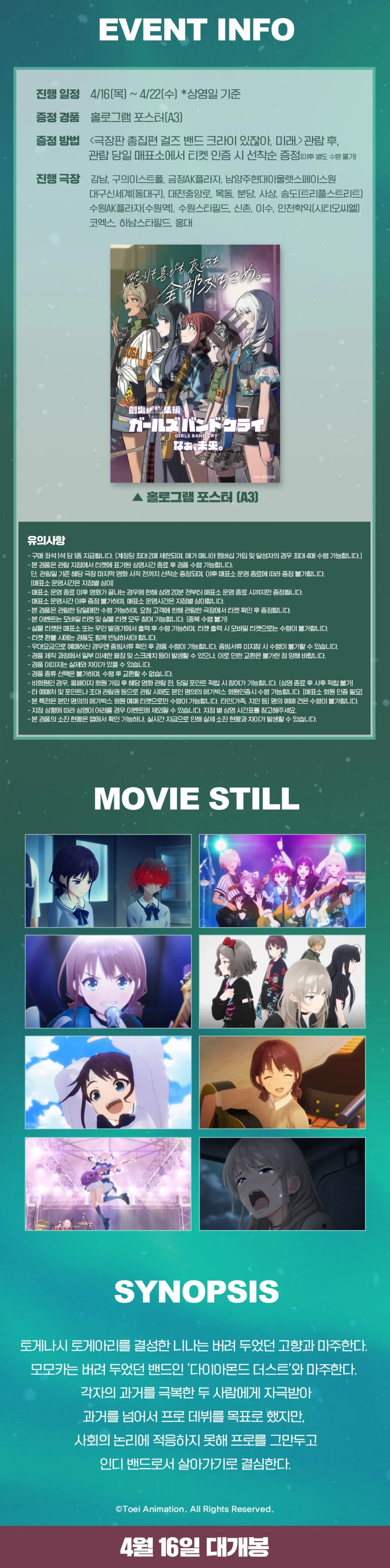 극장판 총집편 걸즈 밴드 크라이 있잖아, 미래. 1주차 특전 및 증정 지점_3.webp