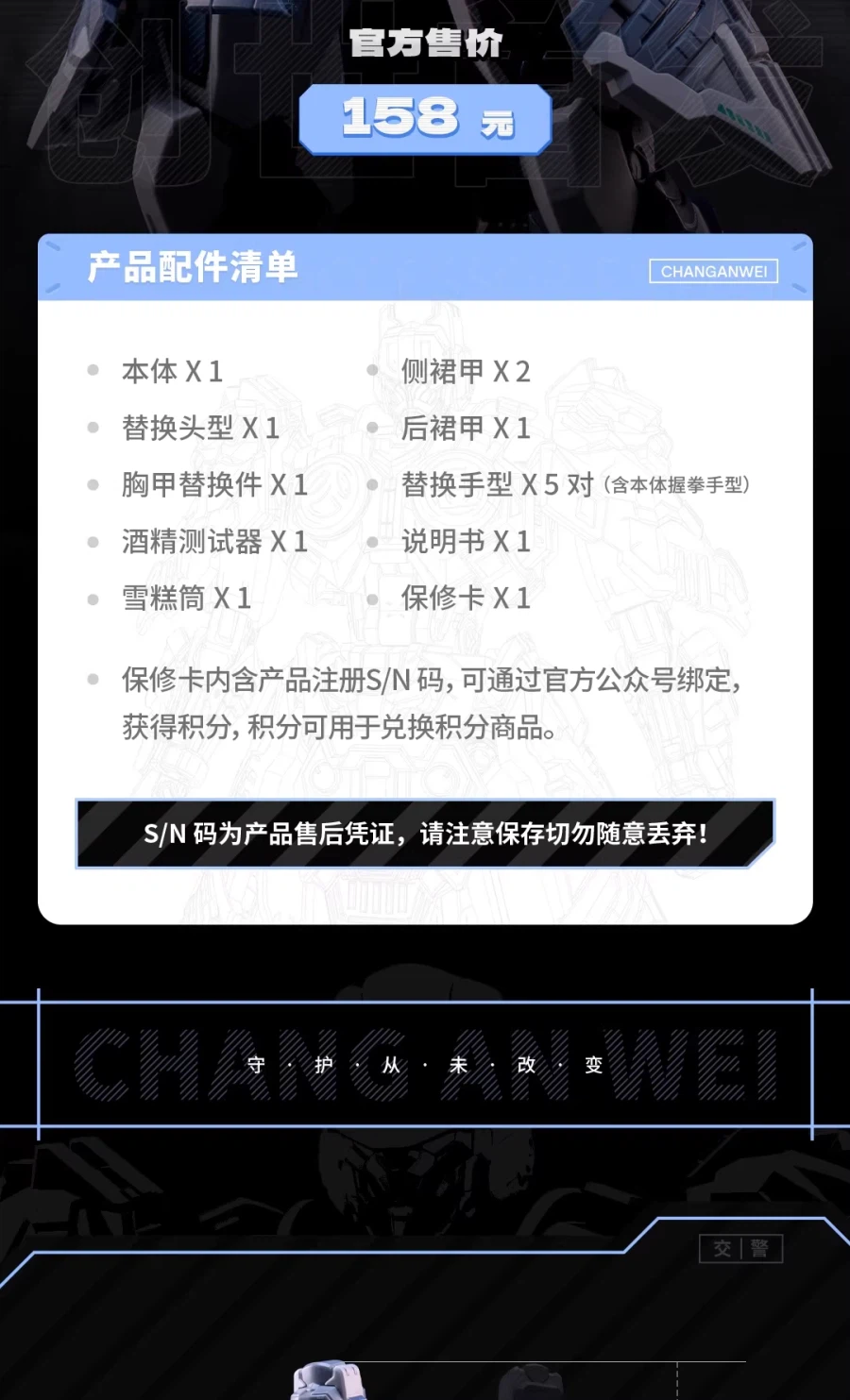 [모쇼토이즈] 창완급 장안위 교통경찰 기갑 시리즈_3.webp