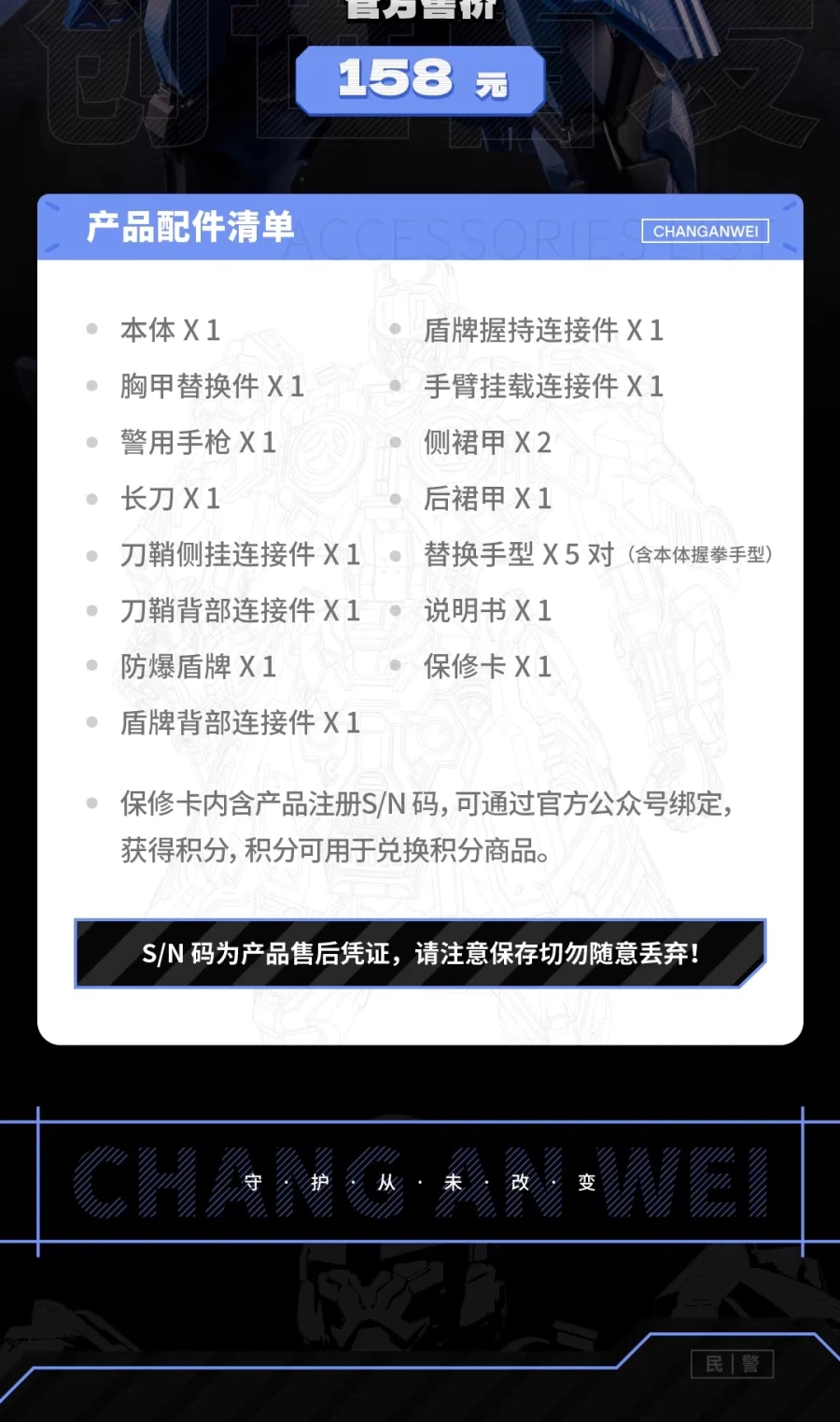 [모쇼토이즈] 창완급 장안위 교통경찰 기갑 시리즈_9.webp