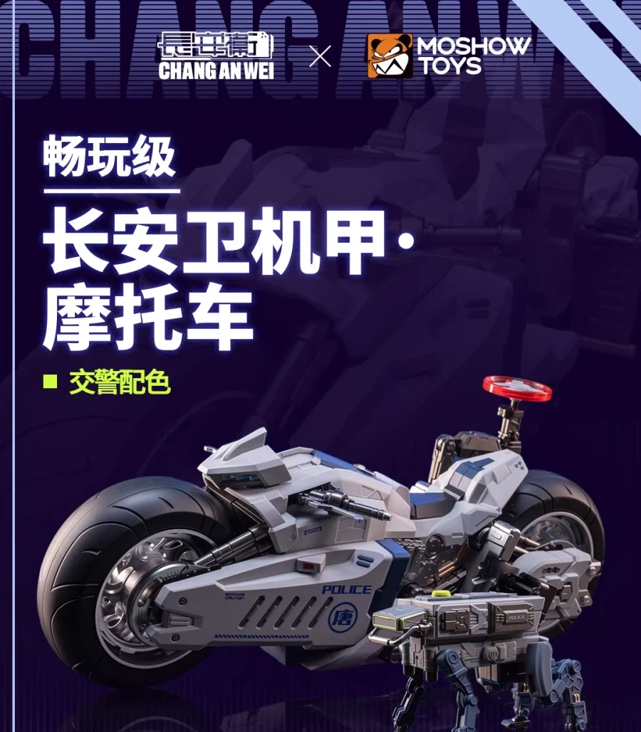 [모쇼토이즈] 창완급 장안위 교통경찰 기갑 시리즈_20.webp
