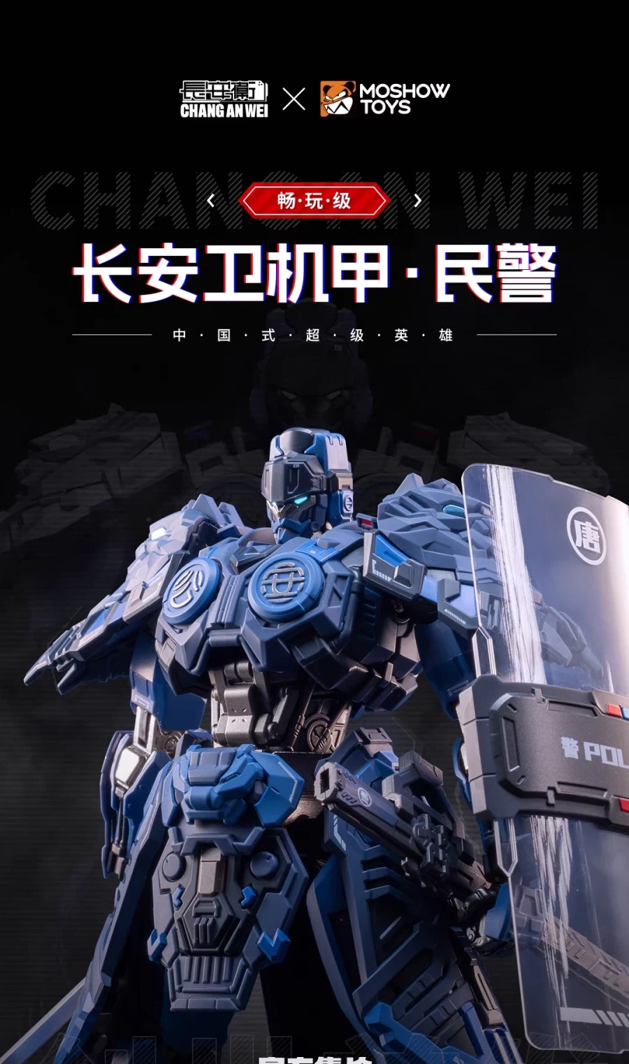 [모쇼토이즈] 창완급 장안위 교통경찰 기갑 시리즈_8.webp