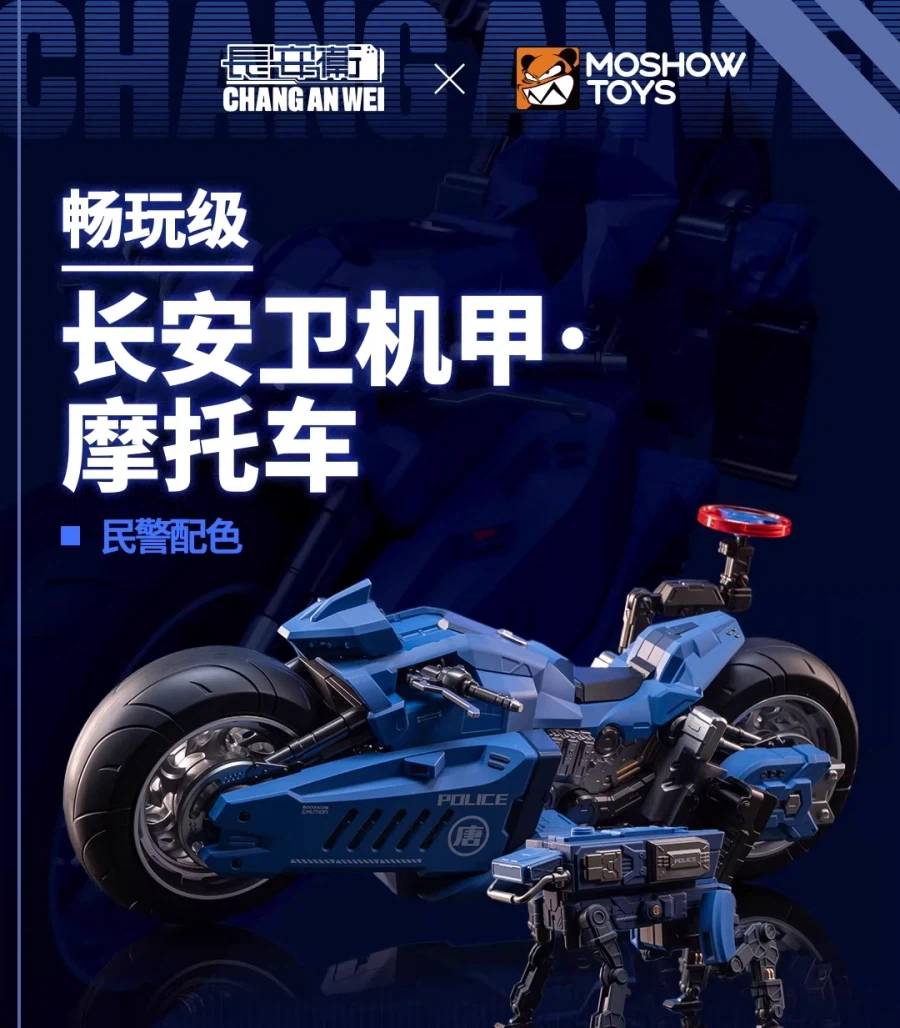 [모쇼토이즈] 창완급 장안위 교통경찰 기갑 시리즈_25.webp