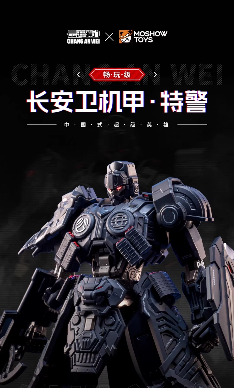 [모쇼토이즈] 창완급 장안위 교통경찰 기갑 시리즈_14.webp