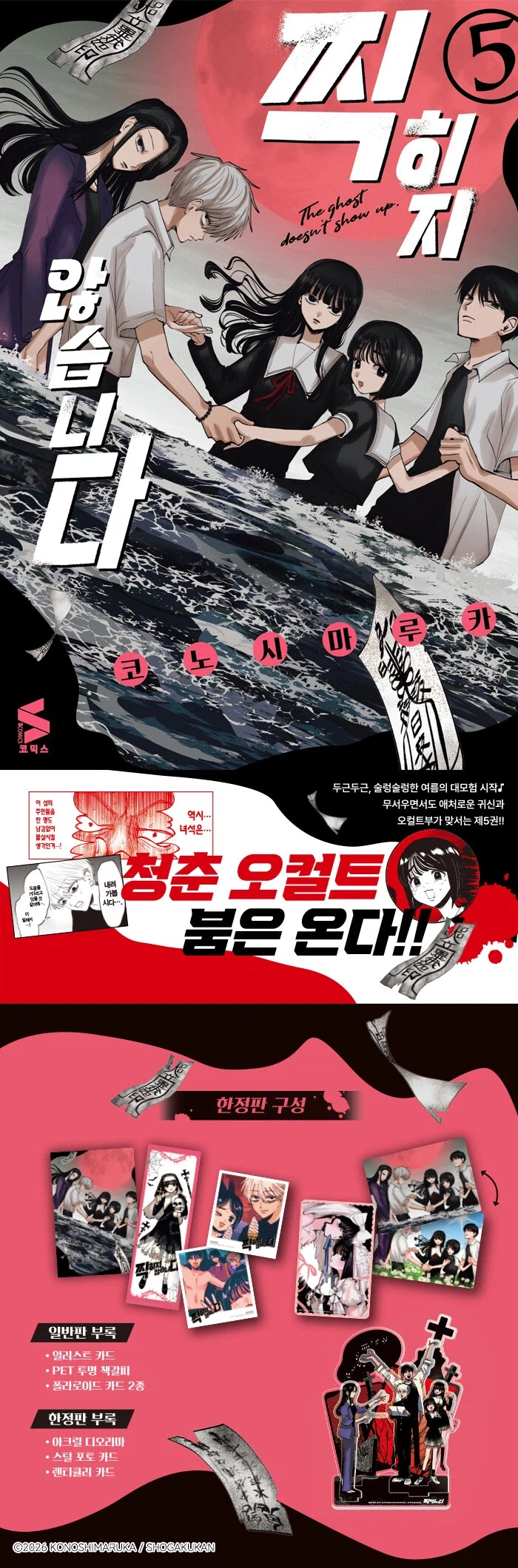 찍히지 않습니다 5권 한정판_1.webp