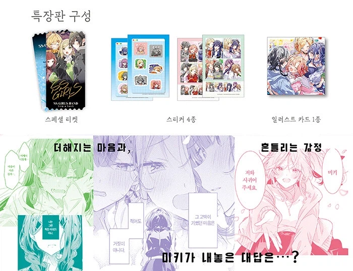 속삭이듯 사랑을 노래하다 11권 특장판_1.webp