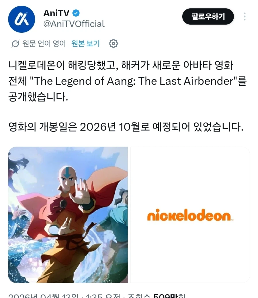 [극장판 아바타 아앙의 전설] 전체 유출_1.webp