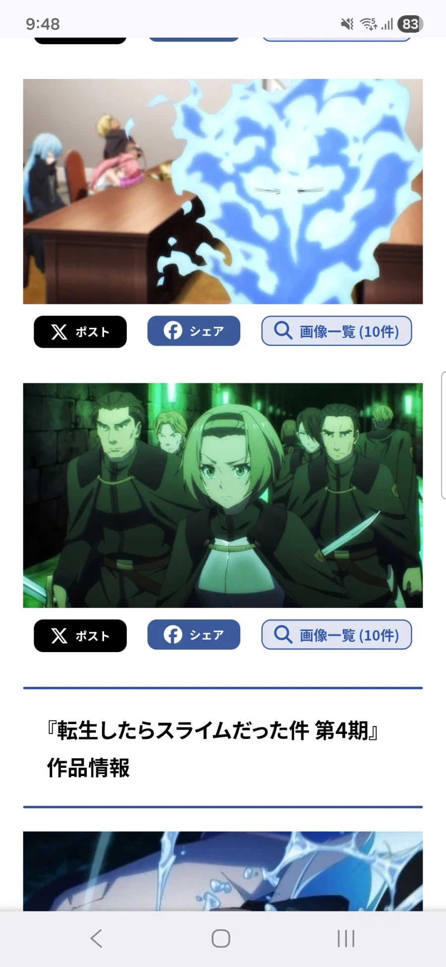 전생했더니 슬라임이었던 건에 대해 4기 3화 선행컷_4.webp