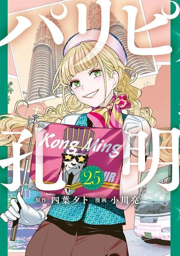 파티 피플 공명 25권 표지_4.webp