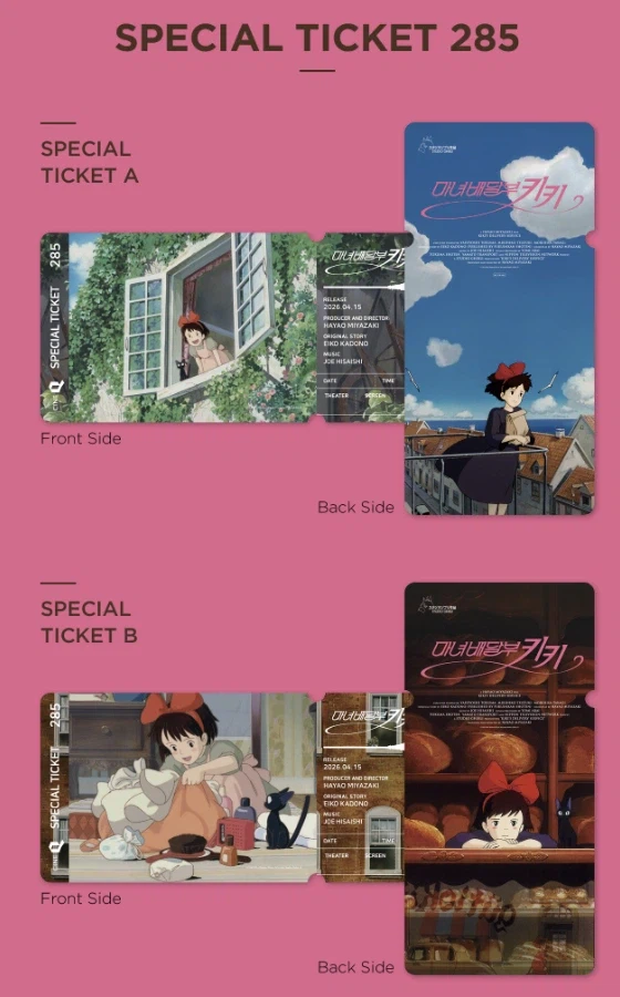 [마녀배달부 키키] 2026년 재개봉 1주차 특전 이벤트 정리_6.webp