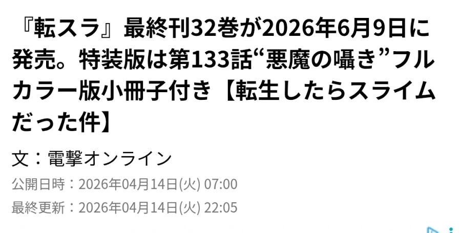 코믹 전생했더니 슬라임이었던 건에 대하여 (완결)_1.webp