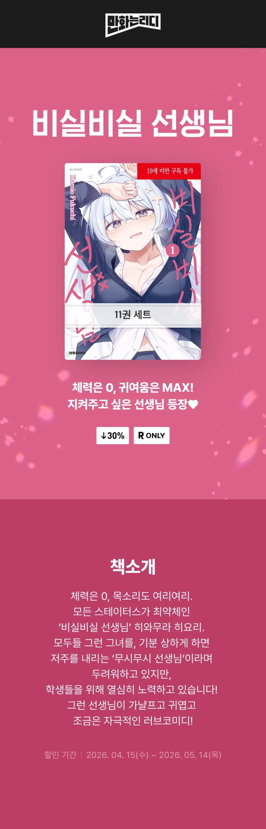 [전자] 비실비실 선생님 1~11권 발매_1.webp