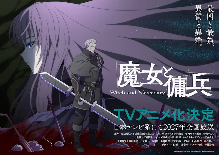 마녀와 용병 애니화_1.webp