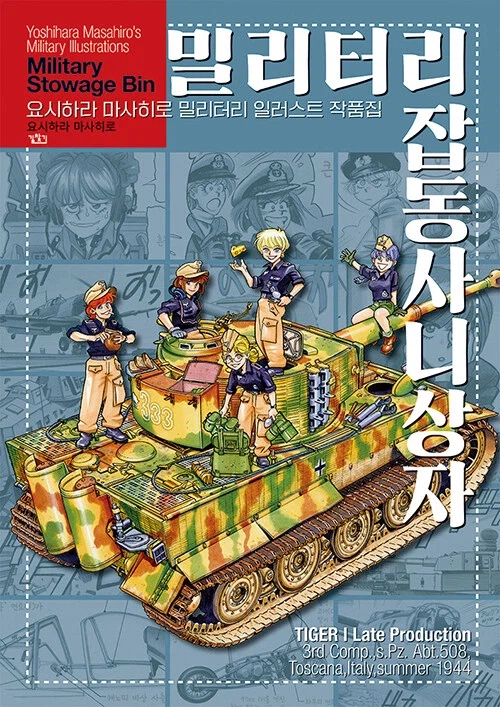 밀리터리 잡동사니 상자_1.webp