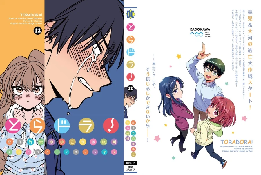 토라도라 12권 표지_1.webp