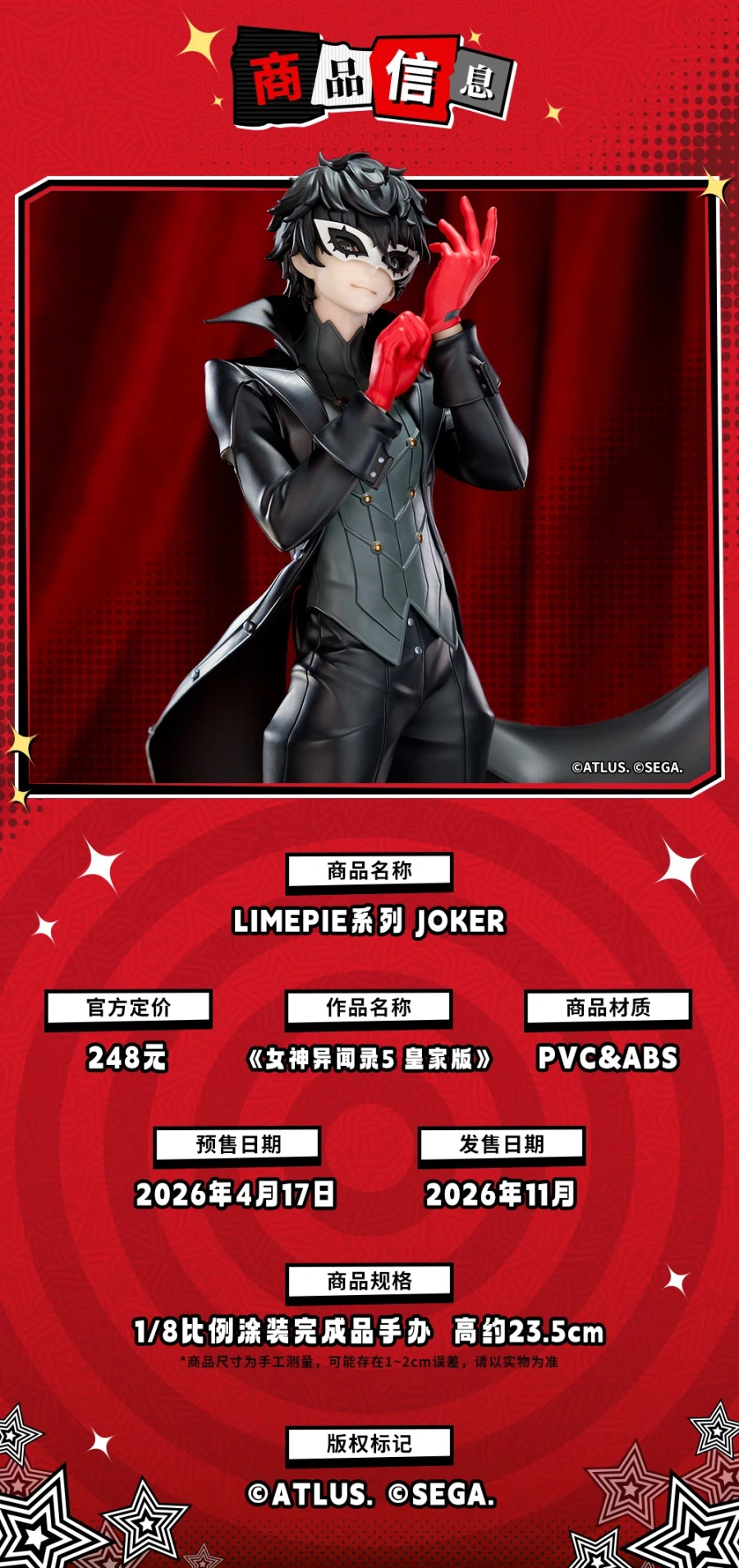 [APEX] 1/8 LIMEPIE 페르소나 5 더 로얄 - 조커_8.webp