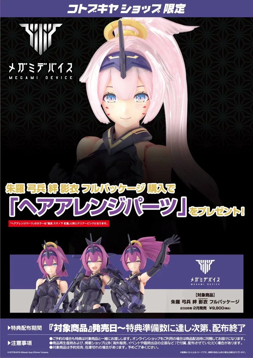 [코토부키야] 메가미 디바이스 아수라 궁병 키즈나 섀도우 에디션 샘플 사진 2_4.webp