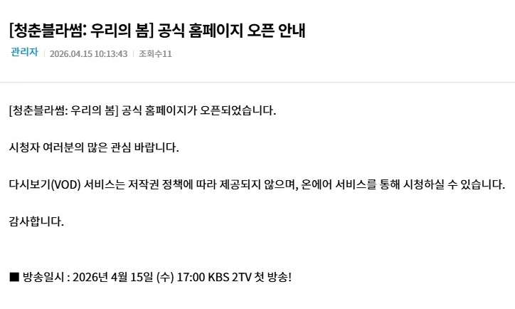 [청춘 블라썸: 우리의 봄] 성우진 및 애니 정보_7.webp