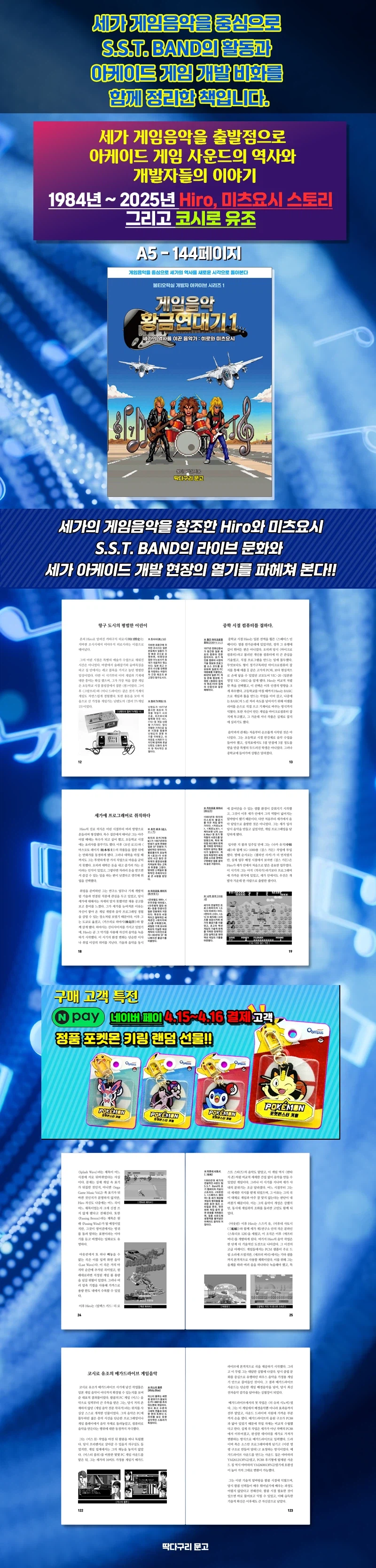 [레트로게임 도서] 게임음악 황금연대기 1_1.webp