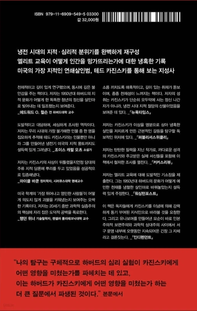 [살인자의 정신]: 유나보머, 하버드의 살인자_2.webp