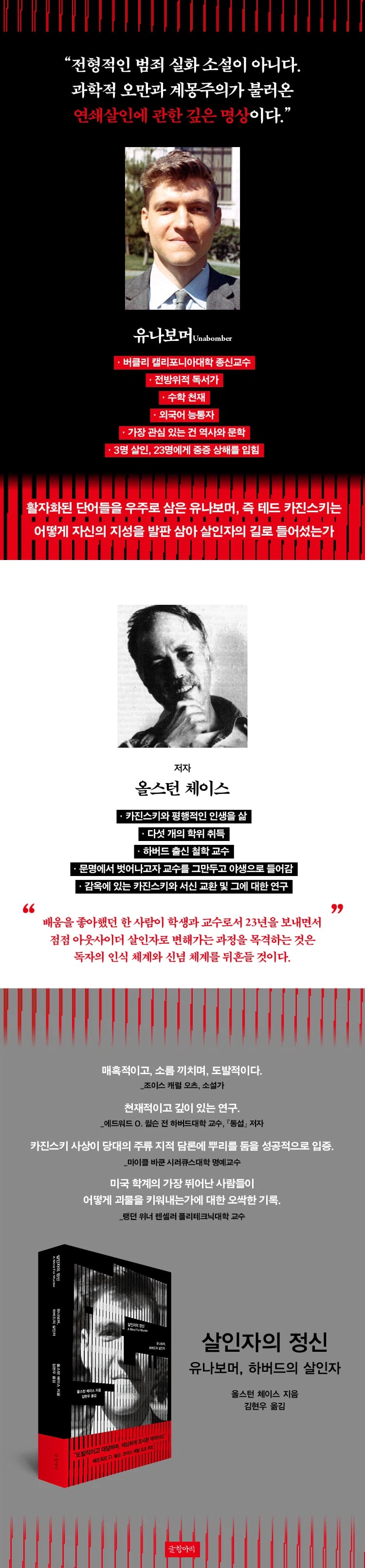 [살인자의 정신]: 유나보머, 하버드의 살인자_4.webp