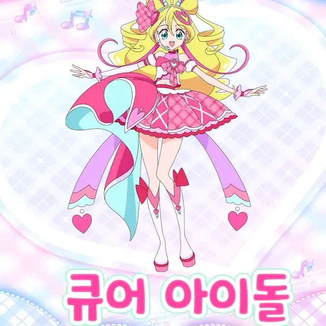 [너랑 아이돌 프리큐어♪] 등장인물 소개 큐어 아이돌 / 송라라_1.webp