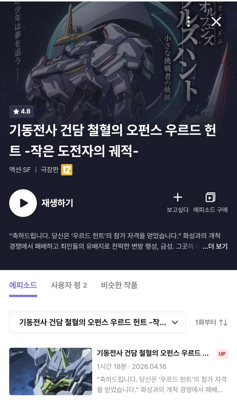 라프텔) 기동전사 건담 철혈의 오펀스 우르드헌트 공개_1.webp