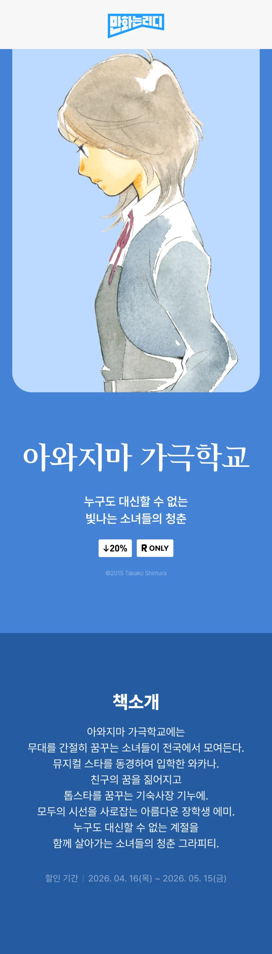 아와지마 가극학교) 전자책 정발_1.webp