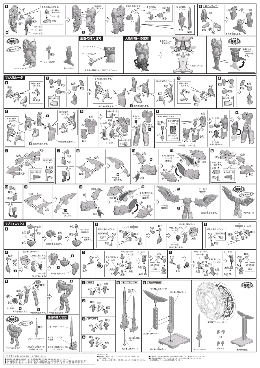 [반다이식완] 마신합체 마지킹 섀도우 버전 & 마법진 옵션 파츠 조립 설명서_3.webp