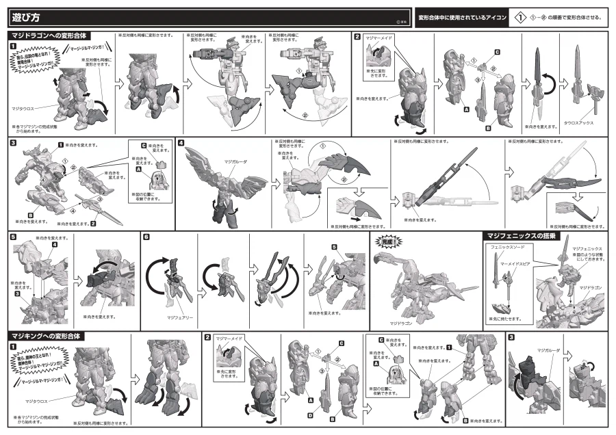 [반다이식완] 마신합체 마지킹 섀도우 버전 & 마법진 옵션 파츠 조립 설명서_4.webp